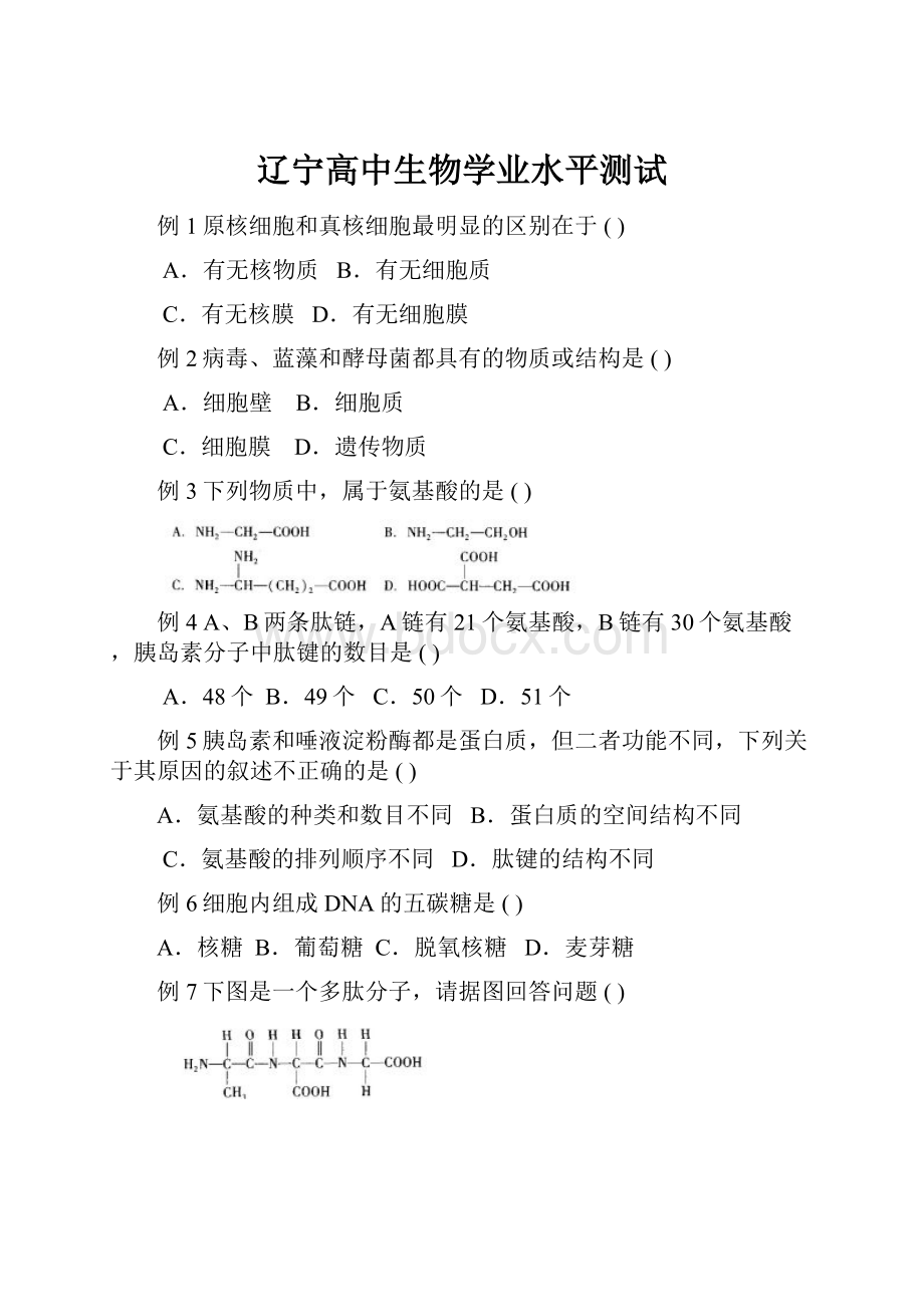 辽宁高中生物学业水平测试.docx_第1页