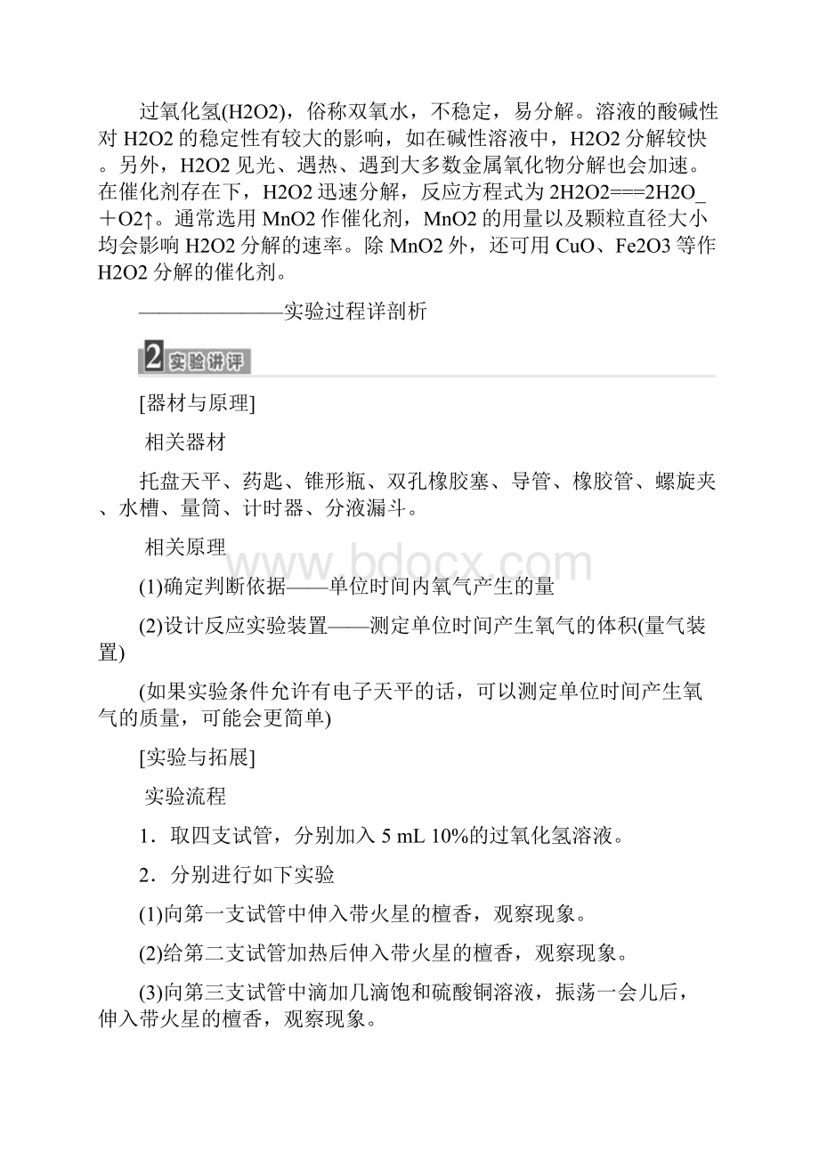 高中化学 专题4 课题2 催化剂对过氧化氢分解反应速率的影响教学案 苏教版选修6.docx_第3页