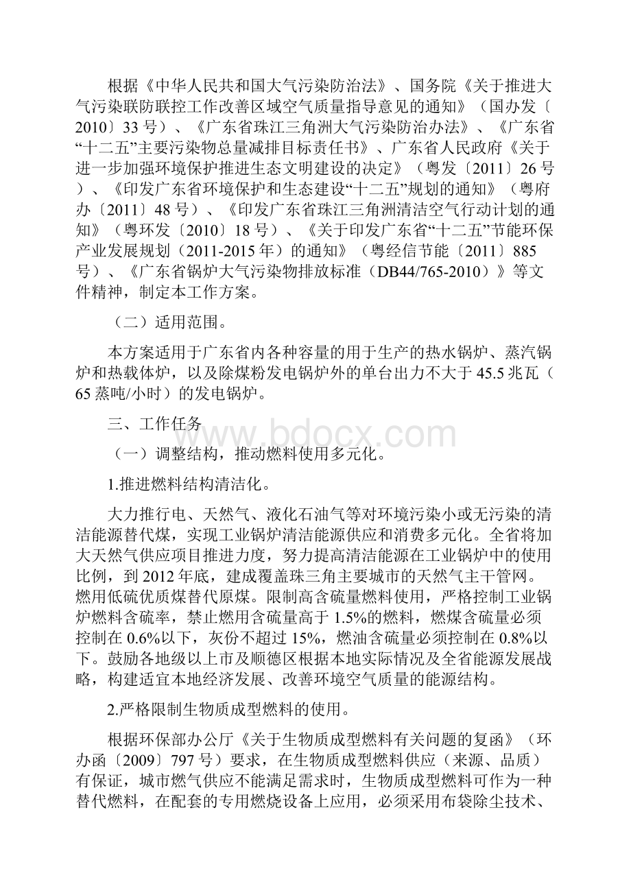 广东省工业锅炉污染整治工作方案.docx_第2页