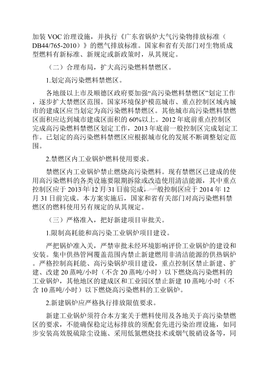 广东省工业锅炉污染整治工作方案.docx_第3页