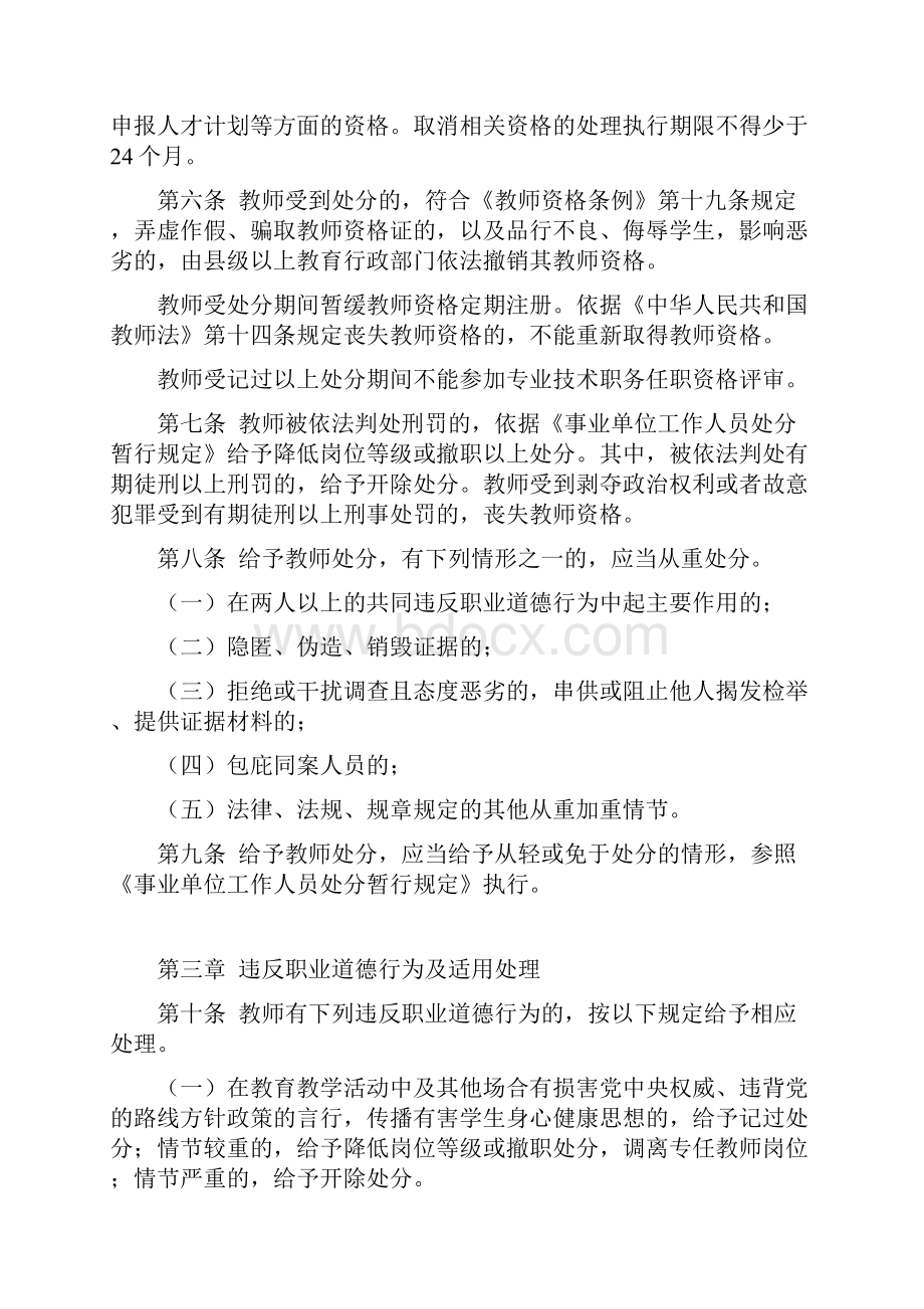 宁夏回族自治区中小学教师违反职业道德行为处理办法实施细则.docx_第2页