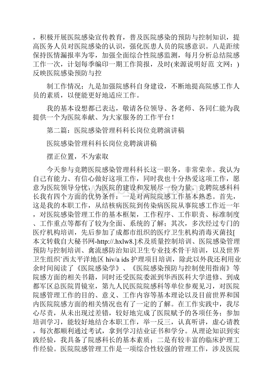 医院感染管理科科长岗位竞聘演讲稿多篇范文.docx_第3页