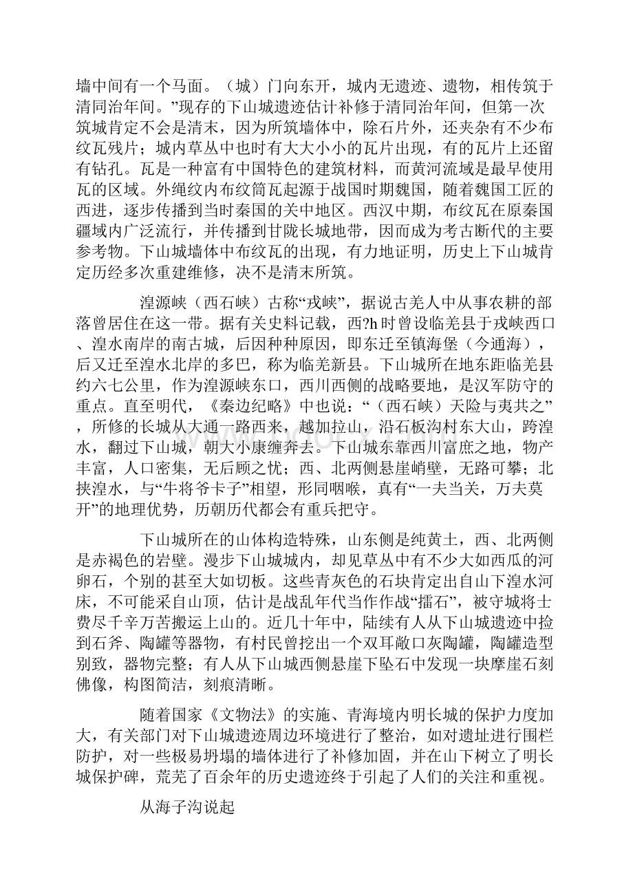 西宁故事三.docx_第2页