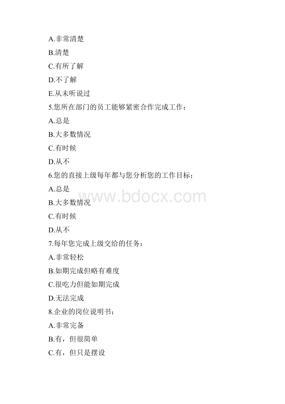 企业绩效管理问卷.docx_第2页