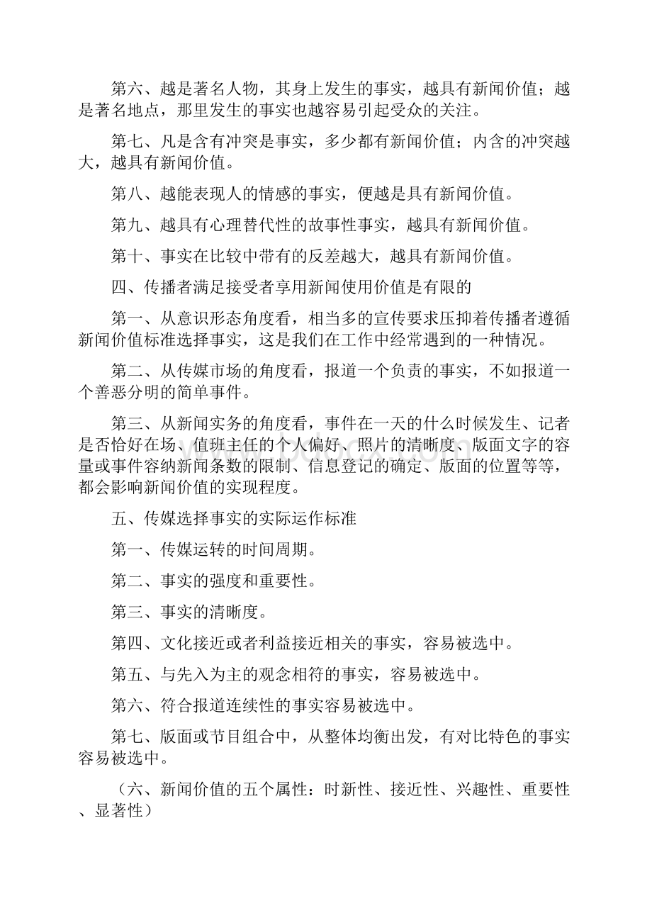 陈力丹《新闻理论十讲》综合其他新闻理论的笔记.docx_第3页