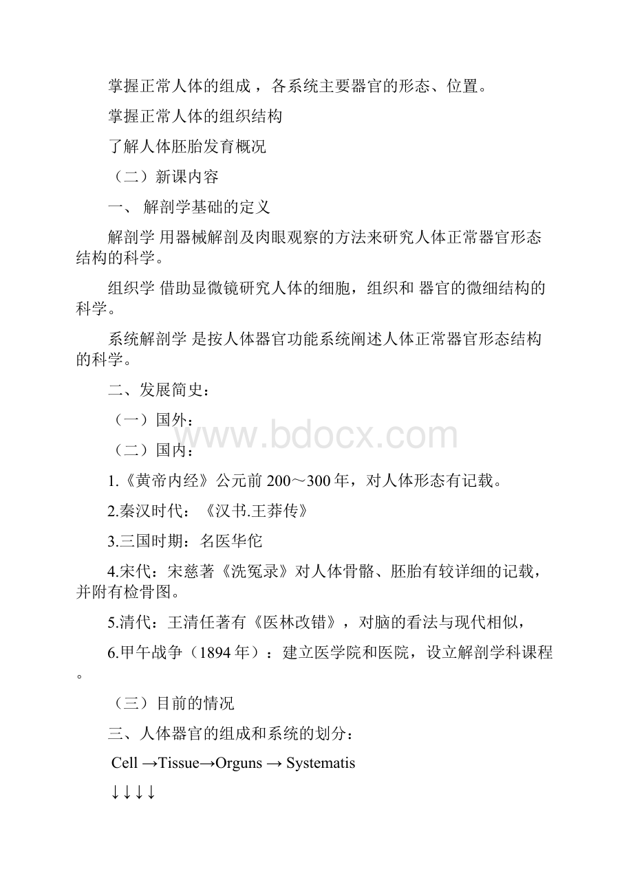 解剖教学备课笔记概况.docx_第2页