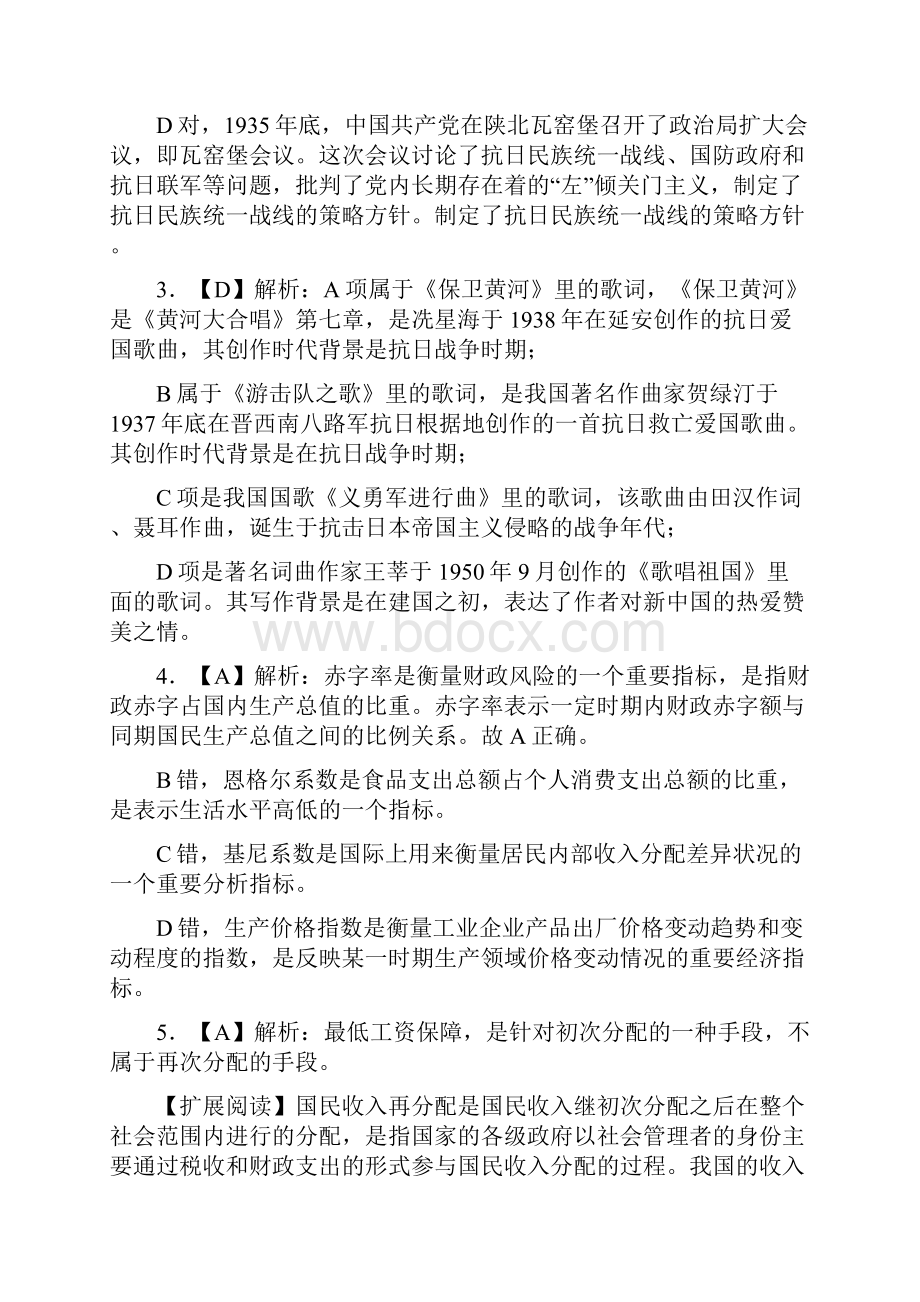 国考真题答案.docx_第2页