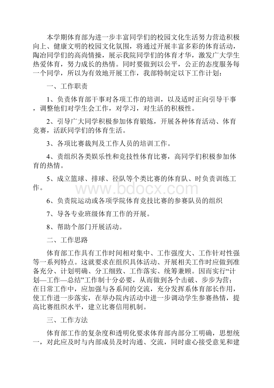 大学生学生会体育部个人工作计划.docx_第3页