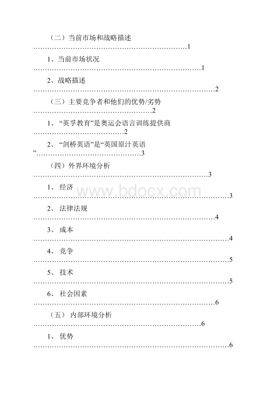 最正式瑞思学科英语市场营销计划.docx_第2页