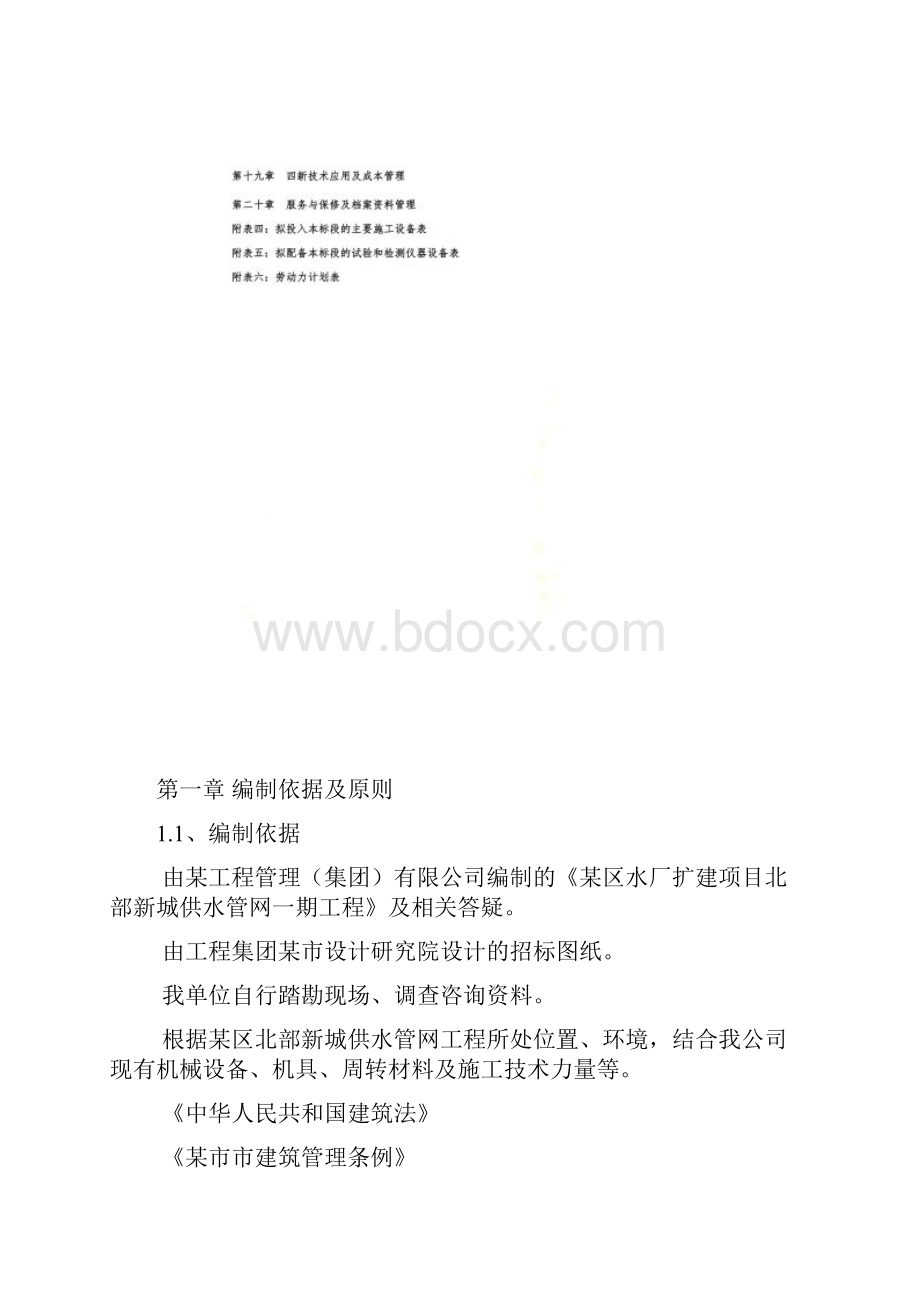 某市政供水管网工程施工组织设计.docx_第2页