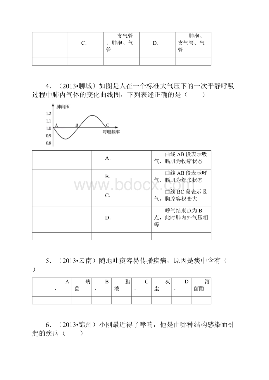 人体的呼吸.docx_第2页