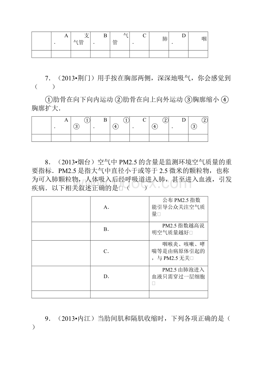 人体的呼吸.docx_第3页