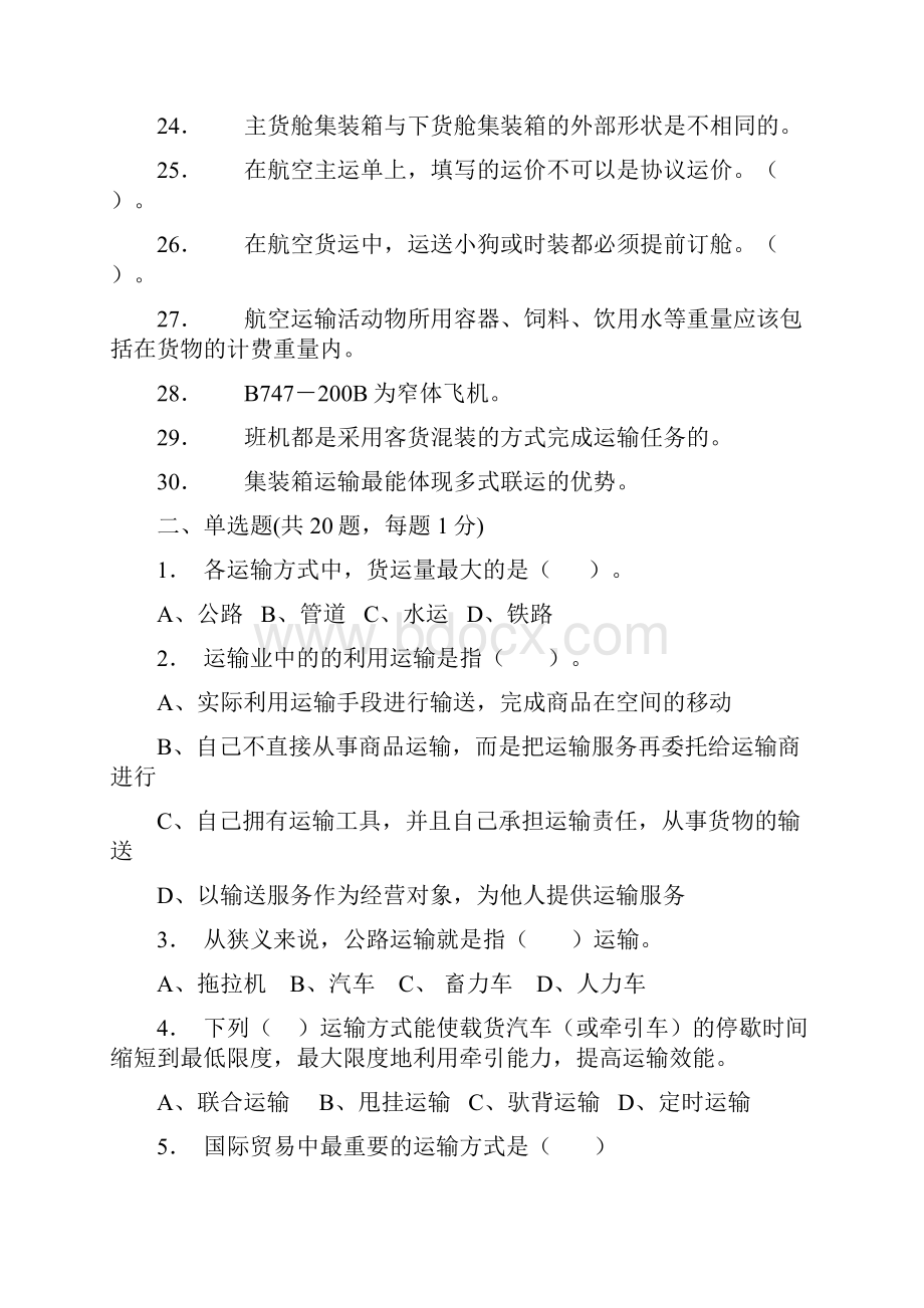 综合复习题分解.docx_第3页