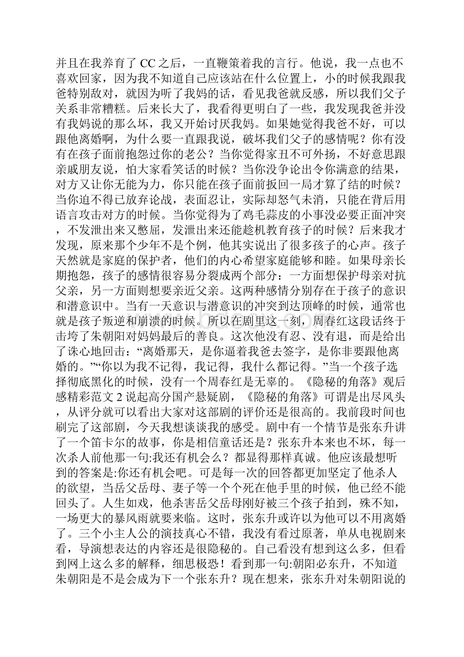 《隐秘的角落》观后感精彩范文5篇.docx_第3页