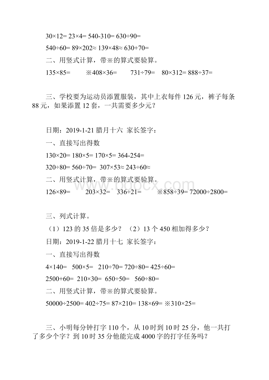 上四年级数学计算训练寒假.docx_第2页