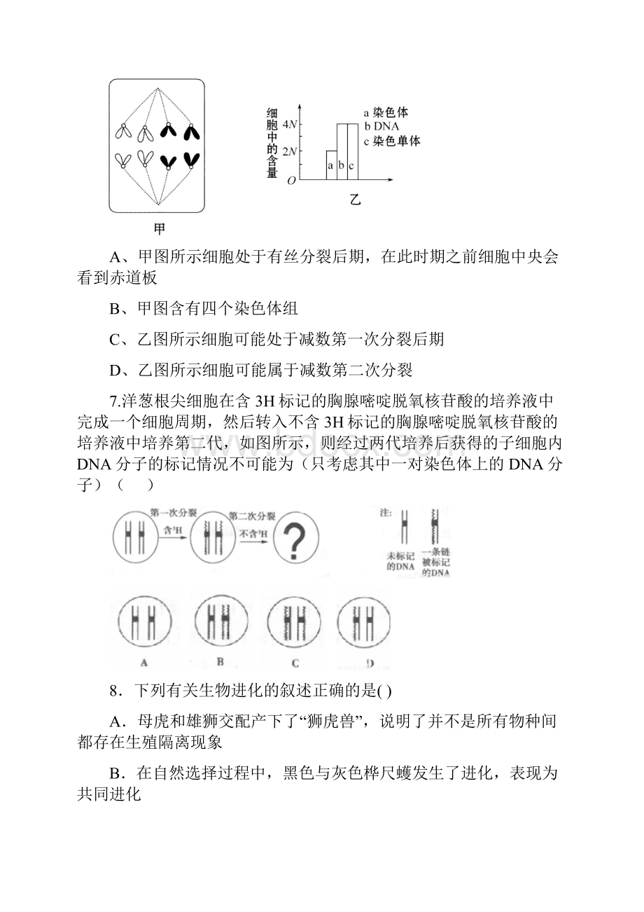 高考压轴冲刺卷 江苏卷一生物.docx_第3页