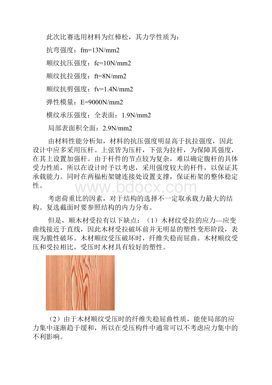 桁架模型方案资料.docx_第2页