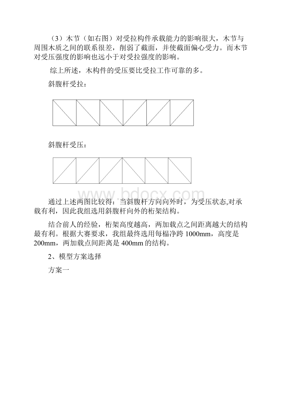 桁架模型方案资料.docx_第3页