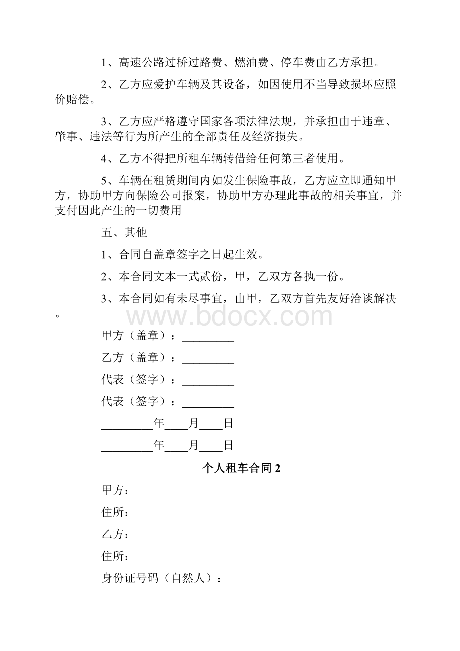 个人租车合同.docx_第2页