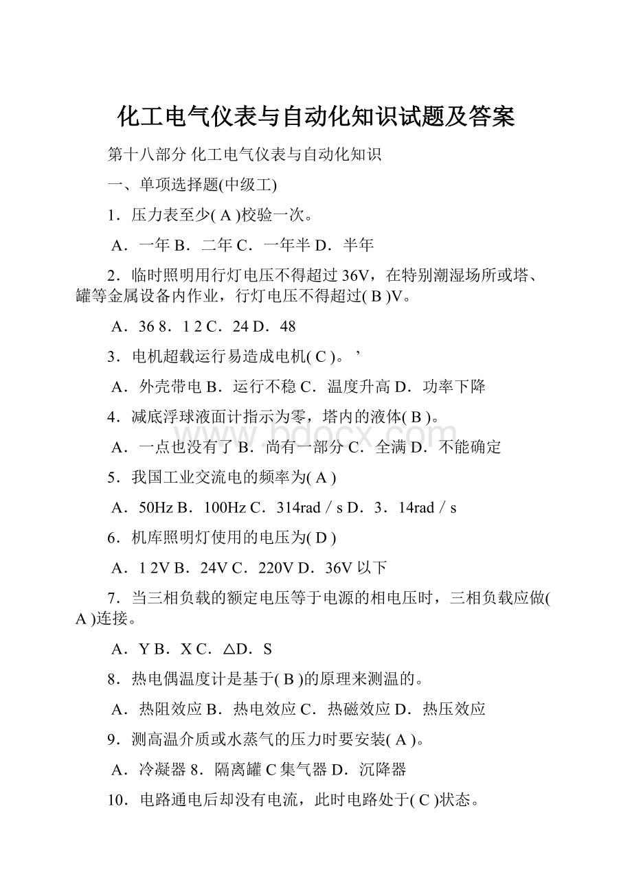 化工电气仪表与自动化知识试题及答案.docx_第1页