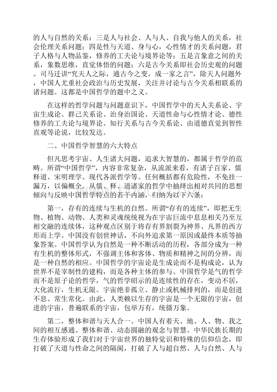 主题演讲论中国哲学智慧世界哲学大会发言稿.docx_第3页