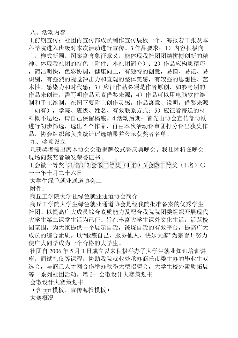 会徽策划书共8篇.docx_第2页