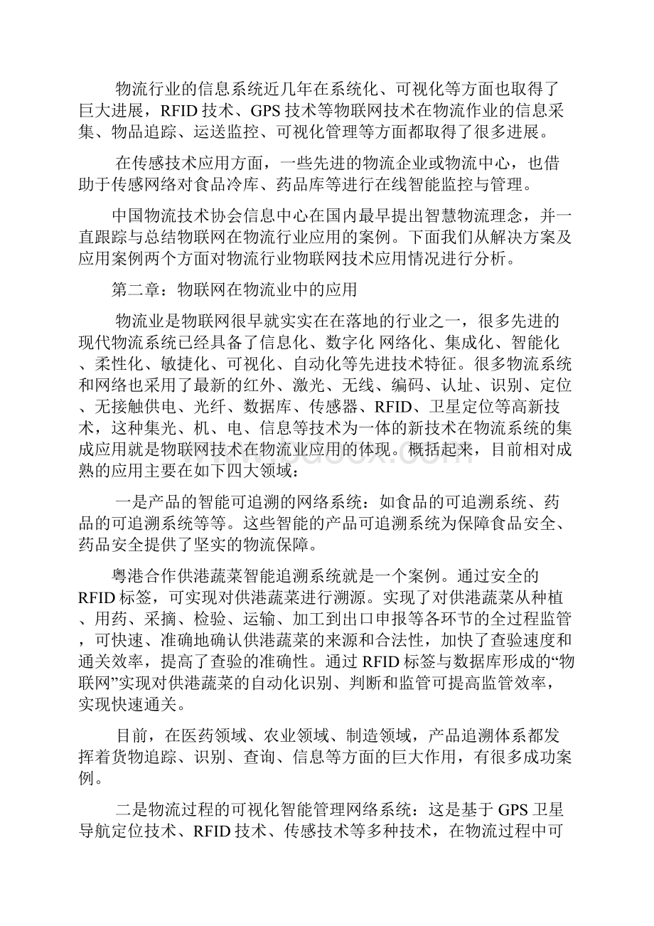 物联网在物流业中的应用.docx_第2页