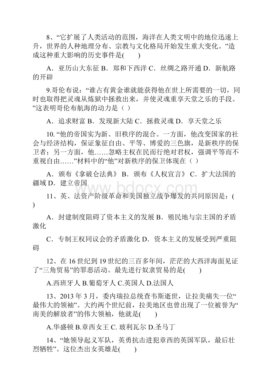 山东省德州市第五中学届九年级上学期期中考试历史试题附答案819662.docx_第3页