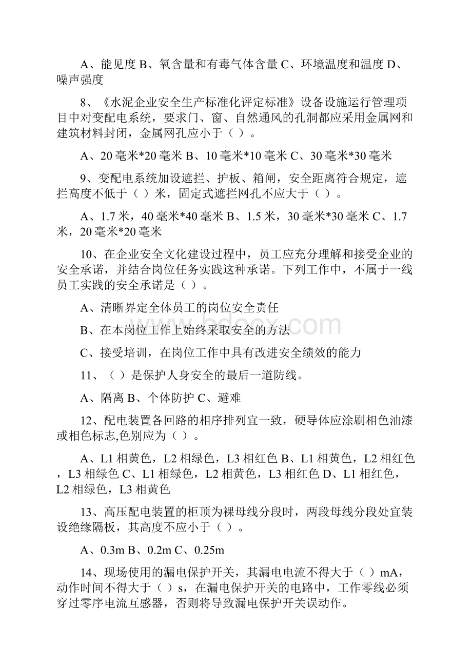 电工含仪表工岗位安全教育培训试题知识交流.docx_第2页