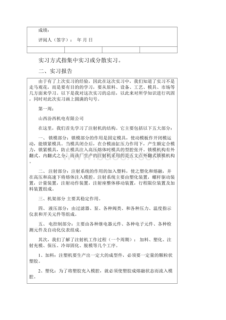 高分子实习报告.docx_第3页