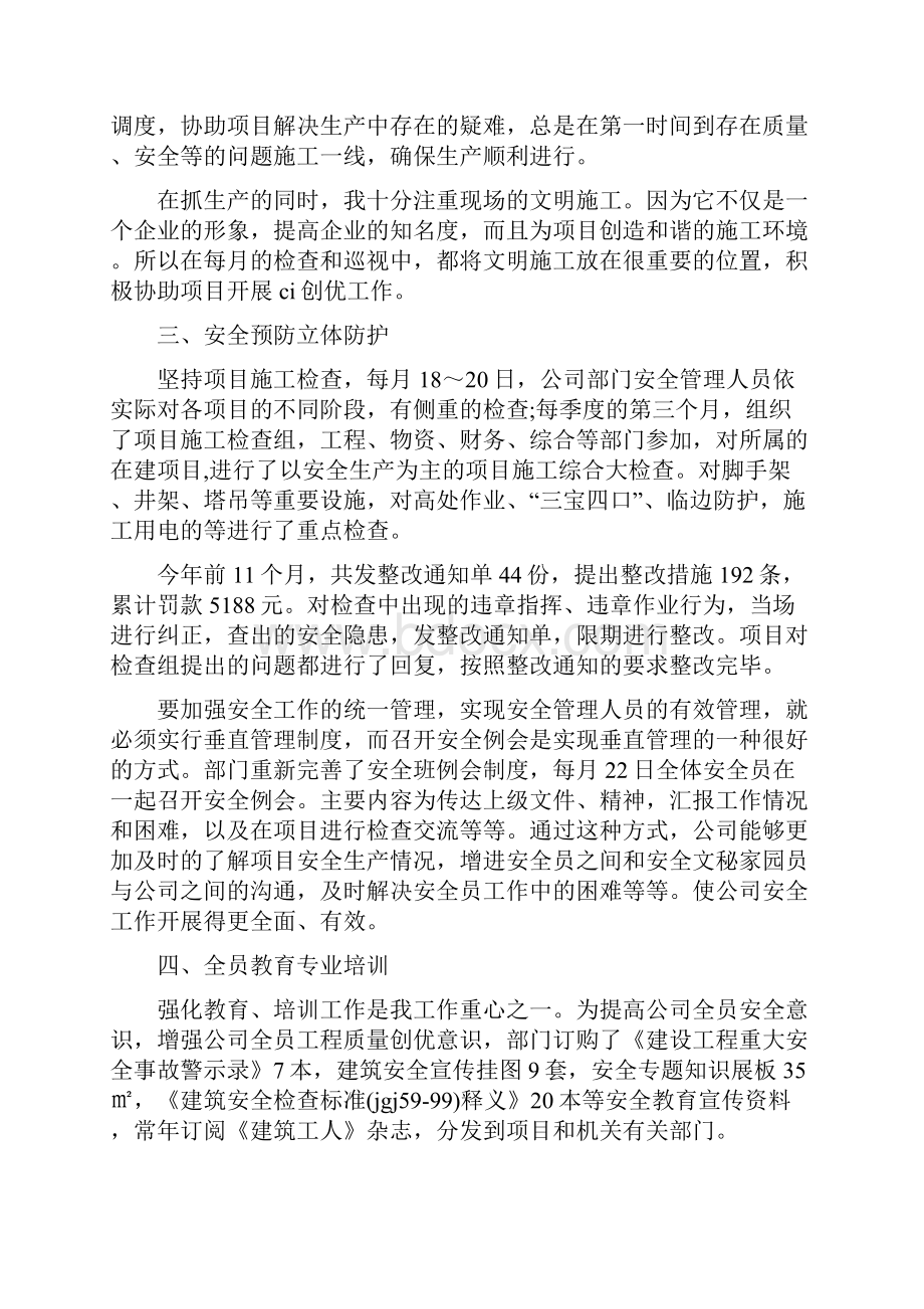 安全员个人工作总结3篇与安全员个人工作总结范文汇编.docx_第3页