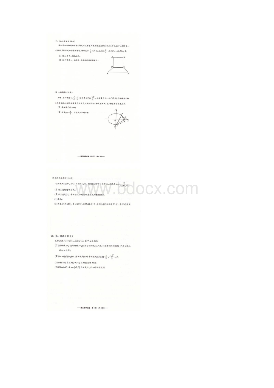 江苏省无锡市届高三上学期期末考试数学试题扫描版.docx_第3页