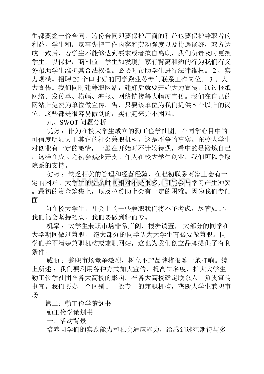 勤工俭学策划书.docx_第3页