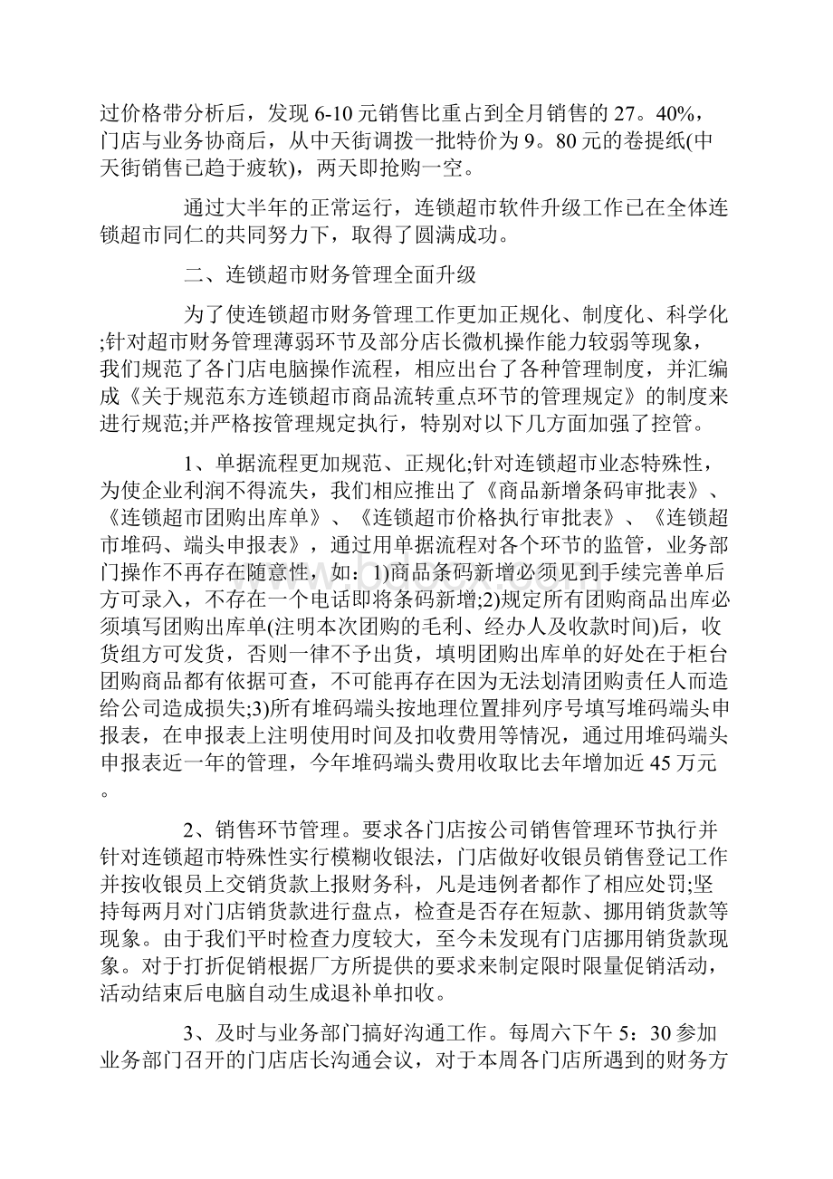 超市年终总结与计划.docx_第2页