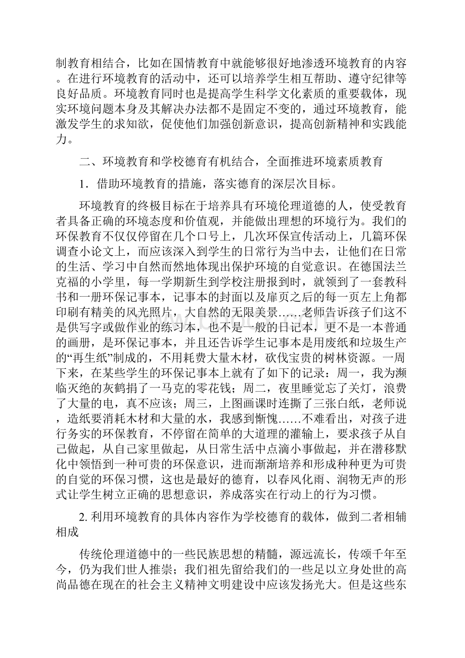 环境教育与学校教育可持续发展的关系.docx_第3页