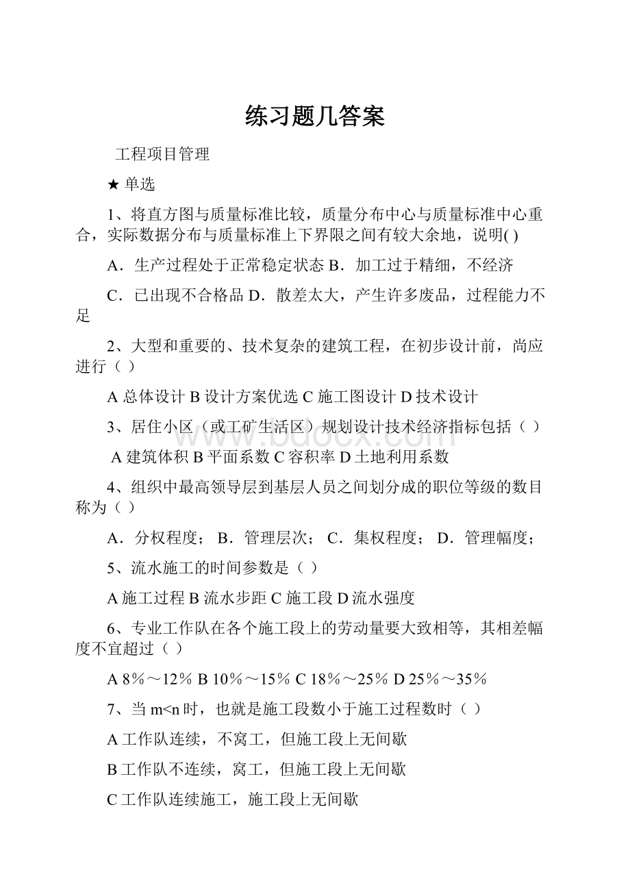 练习题几答案.docx_第1页