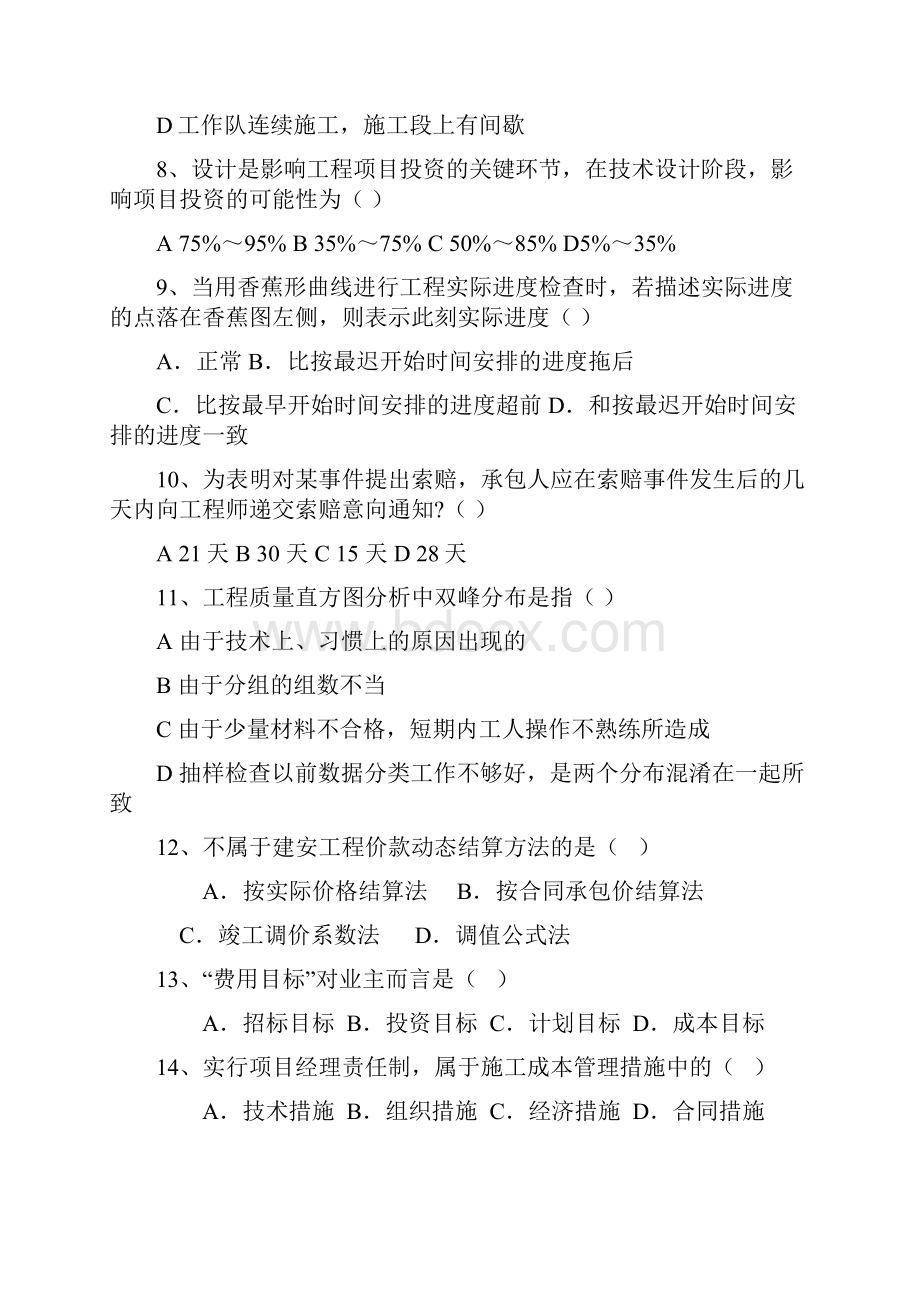 练习题几答案.docx_第2页