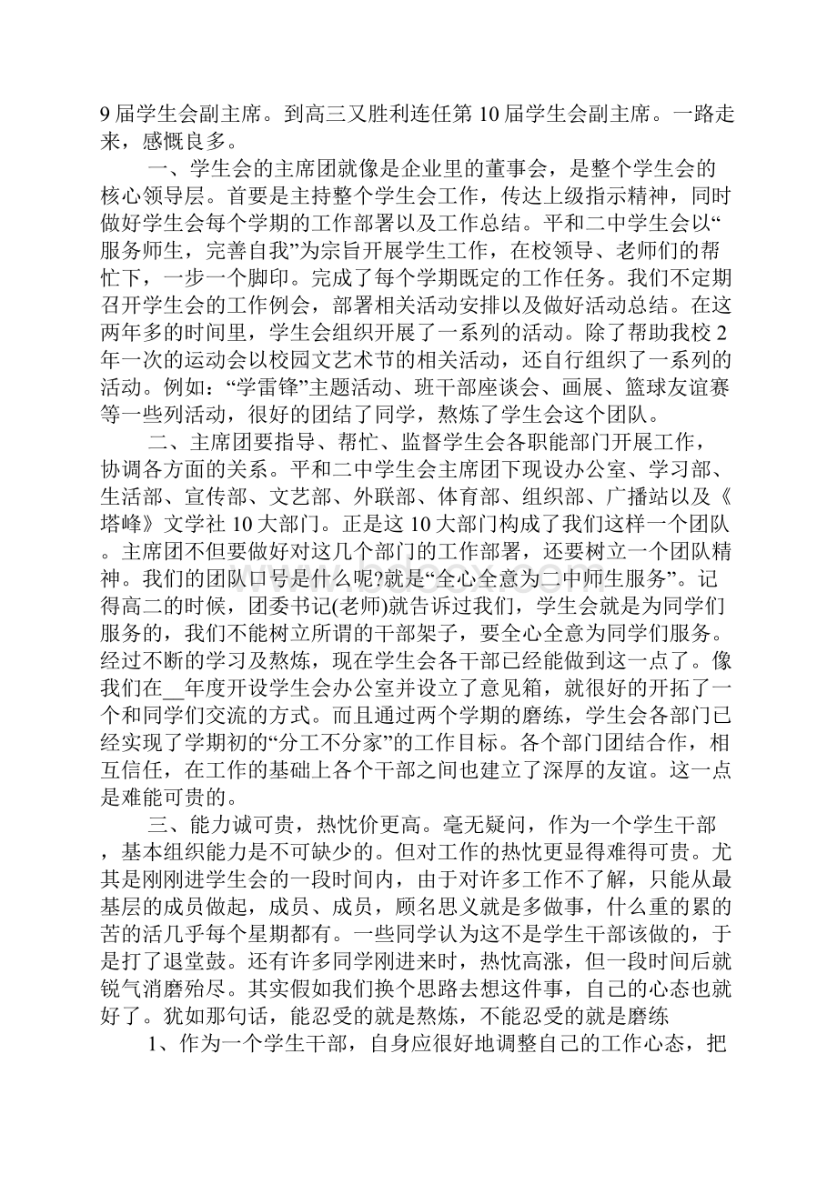 学生会主席团实习总结.docx_第2页