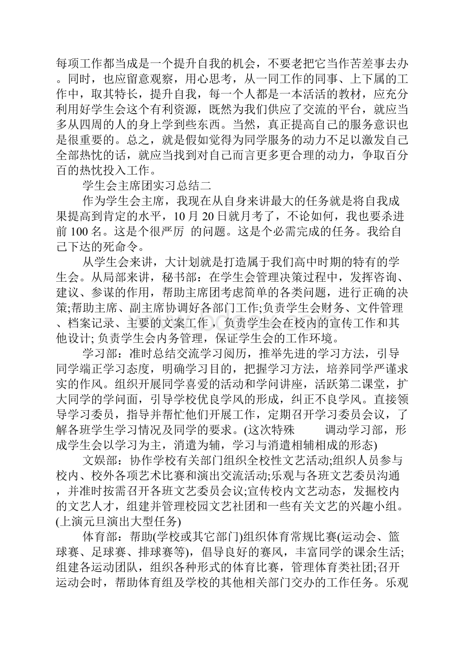 学生会主席团实习总结.docx_第3页