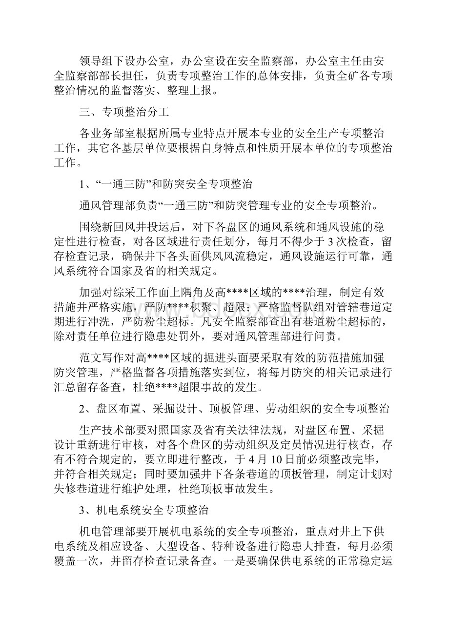 煤矿企业安全专项整治实施方案.docx_第2页