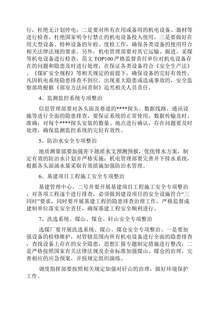 煤矿企业安全专项整治实施方案.docx_第3页