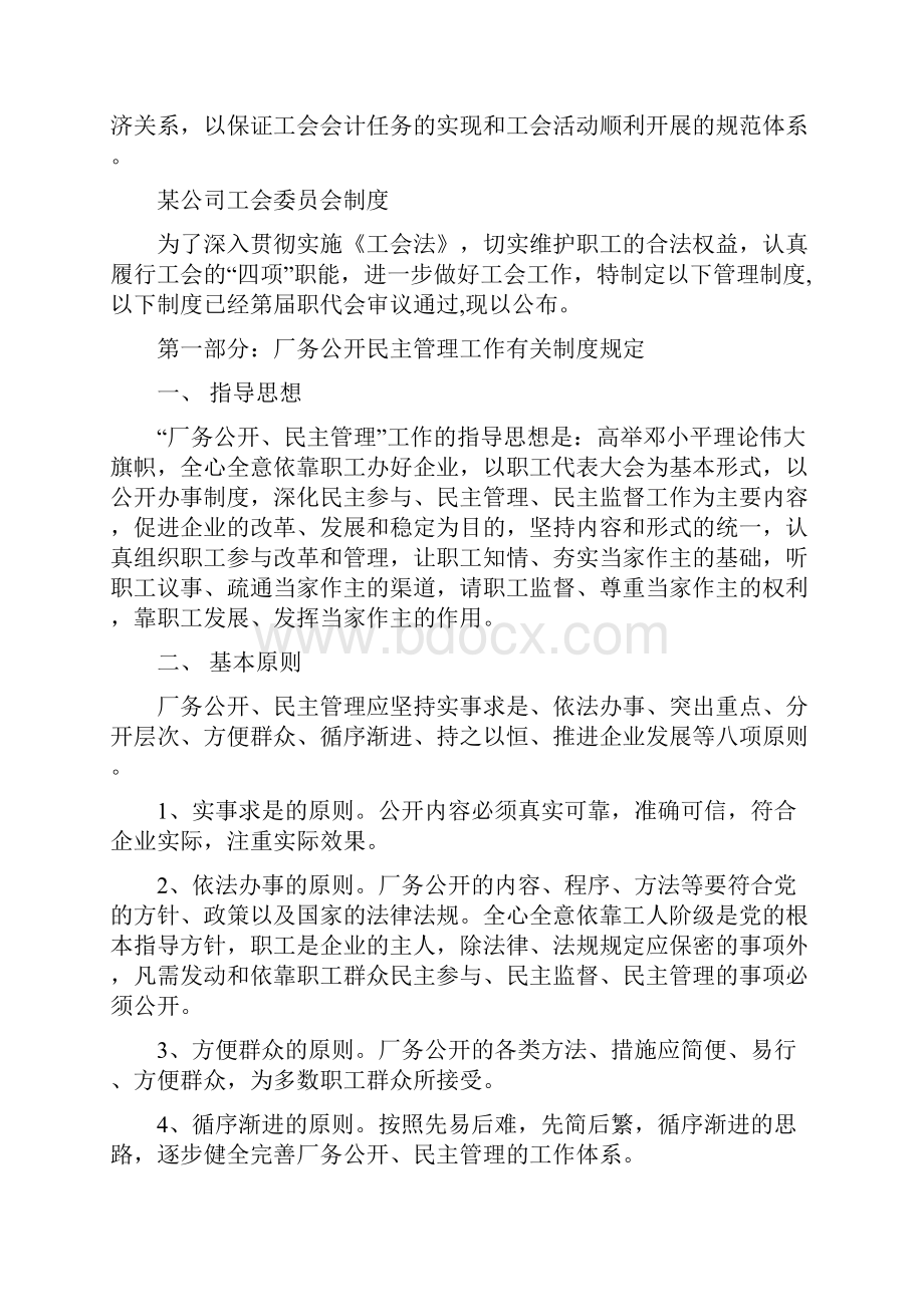 工会制度参考.docx_第2页