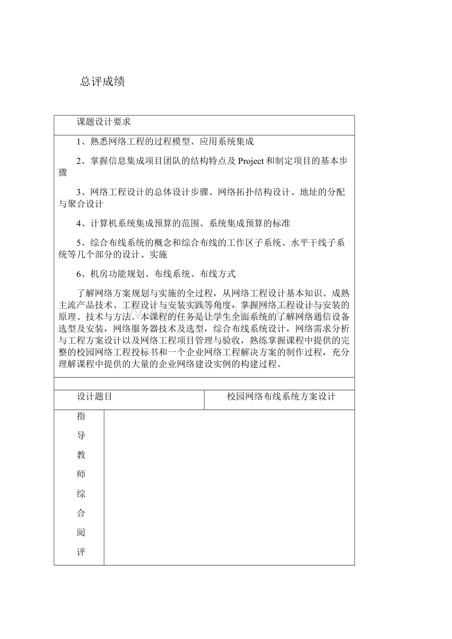 校园网络布线系统方案设计.docx_第2页