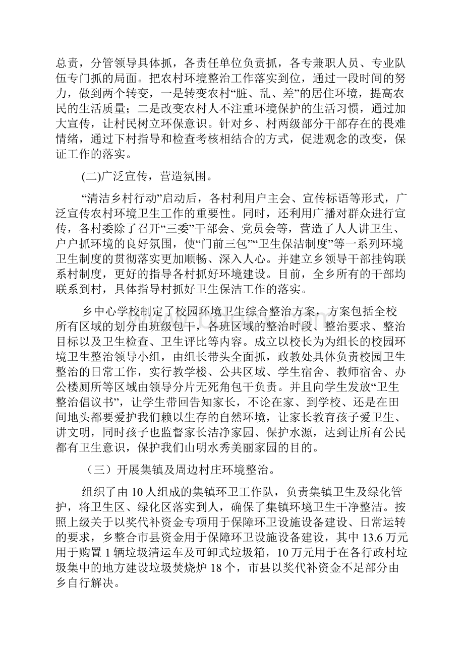 清洁年终总结汇总七篇.docx_第2页