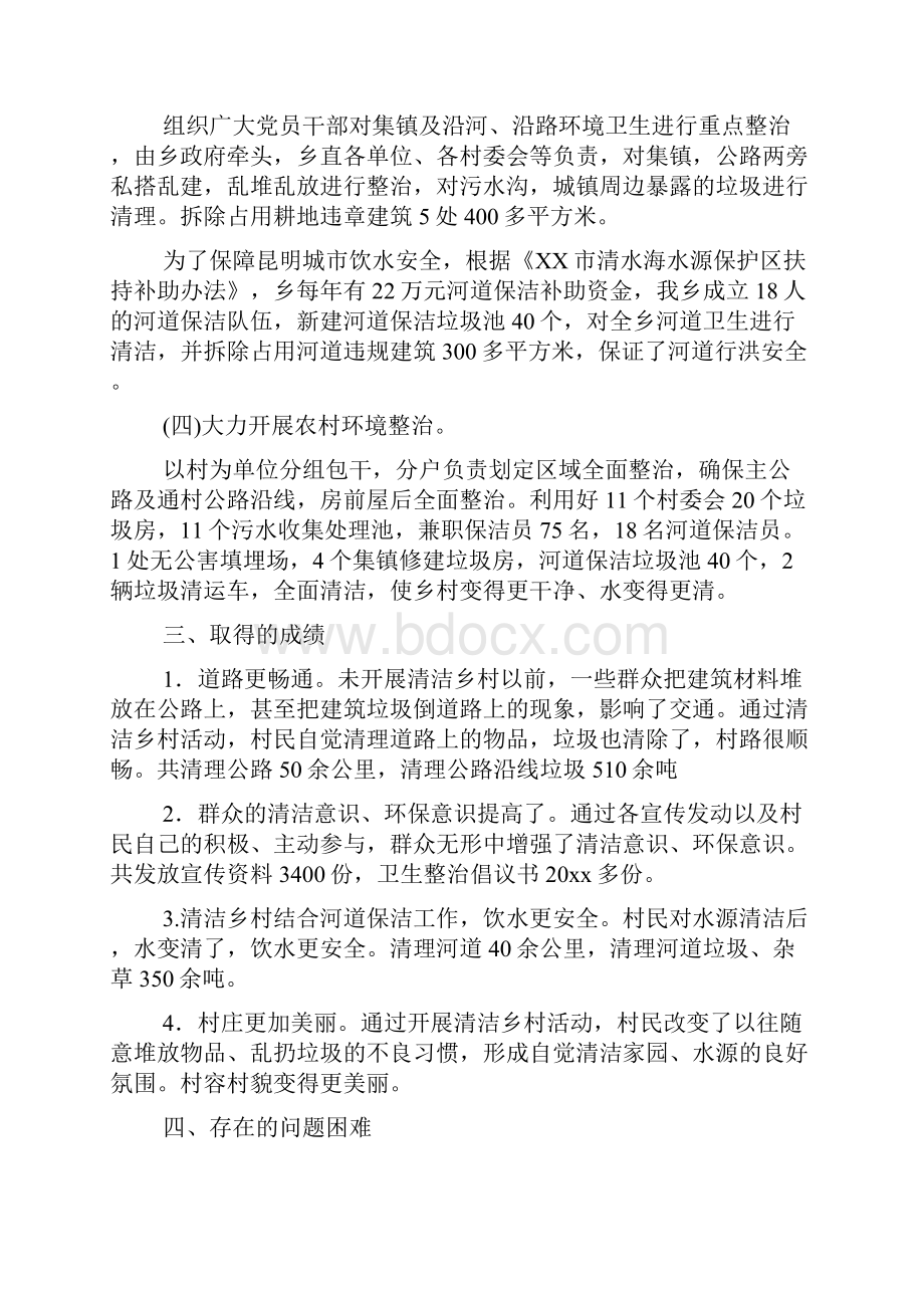 清洁年终总结汇总七篇.docx_第3页