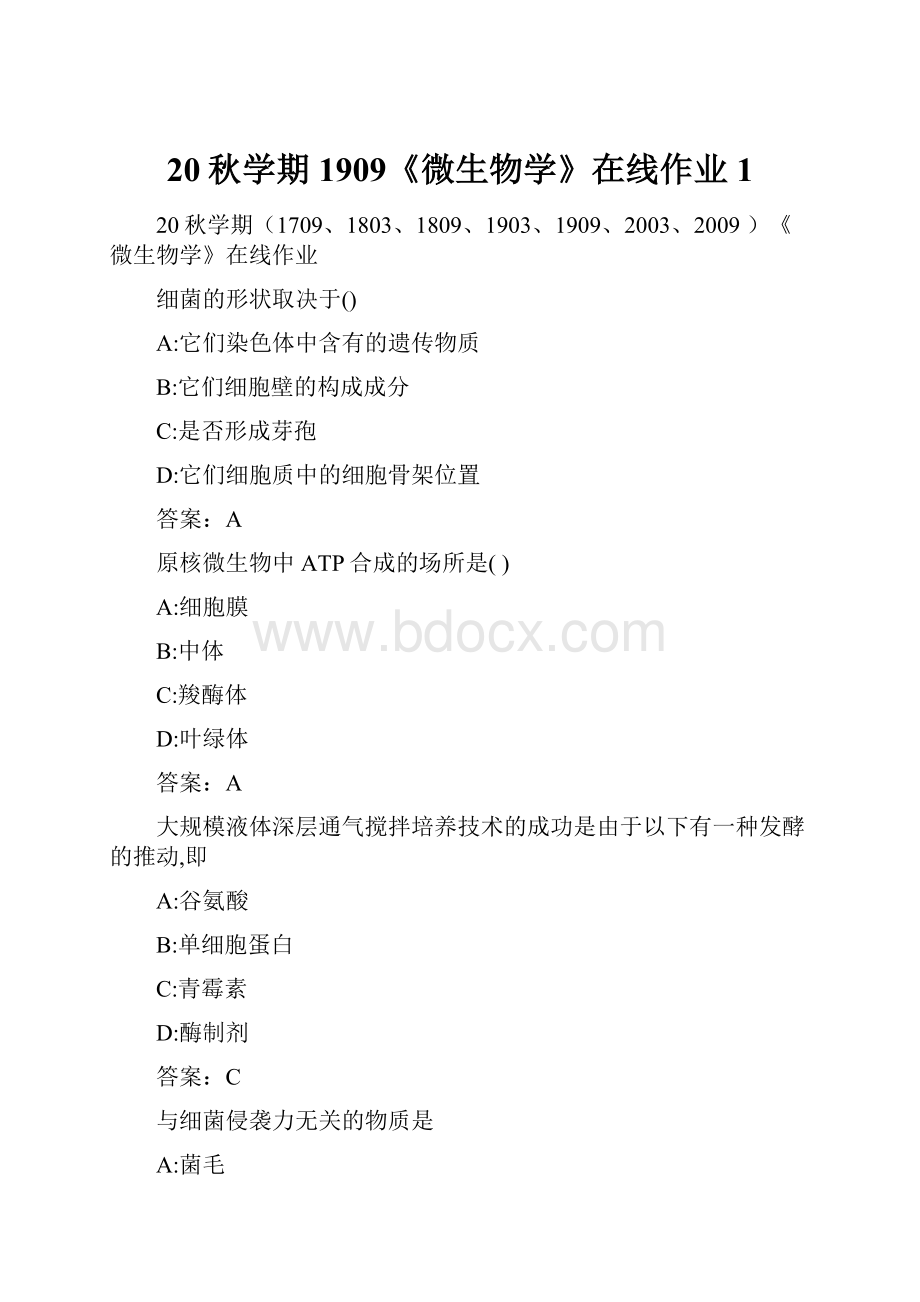 20秋学期1909《微生物学》在线作业 1.docx_第1页