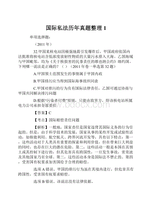 国际私法历年真题整理1.docx