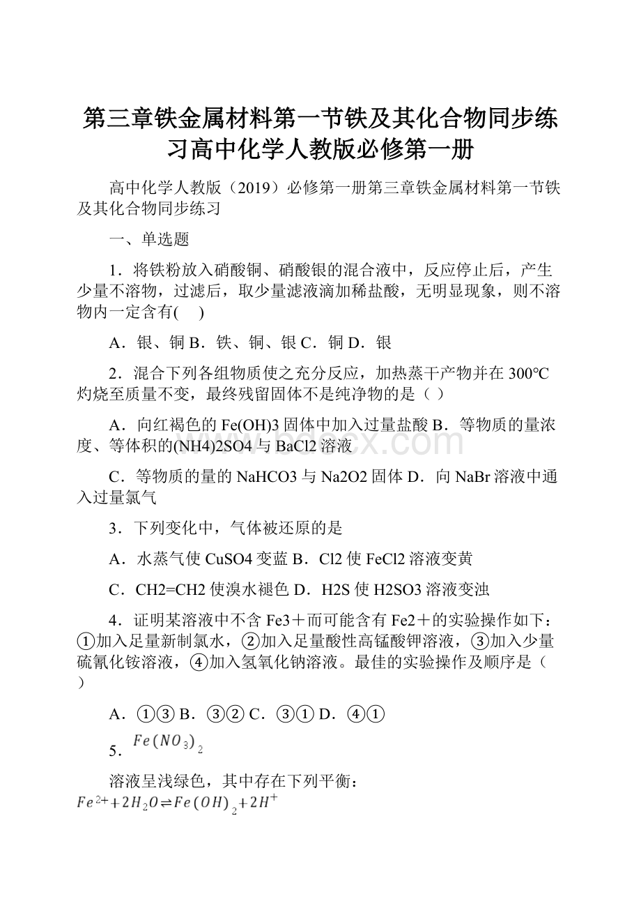 第三章铁金属材料第一节铁及其化合物同步练习高中化学人教版必修第一册.docx_第1页