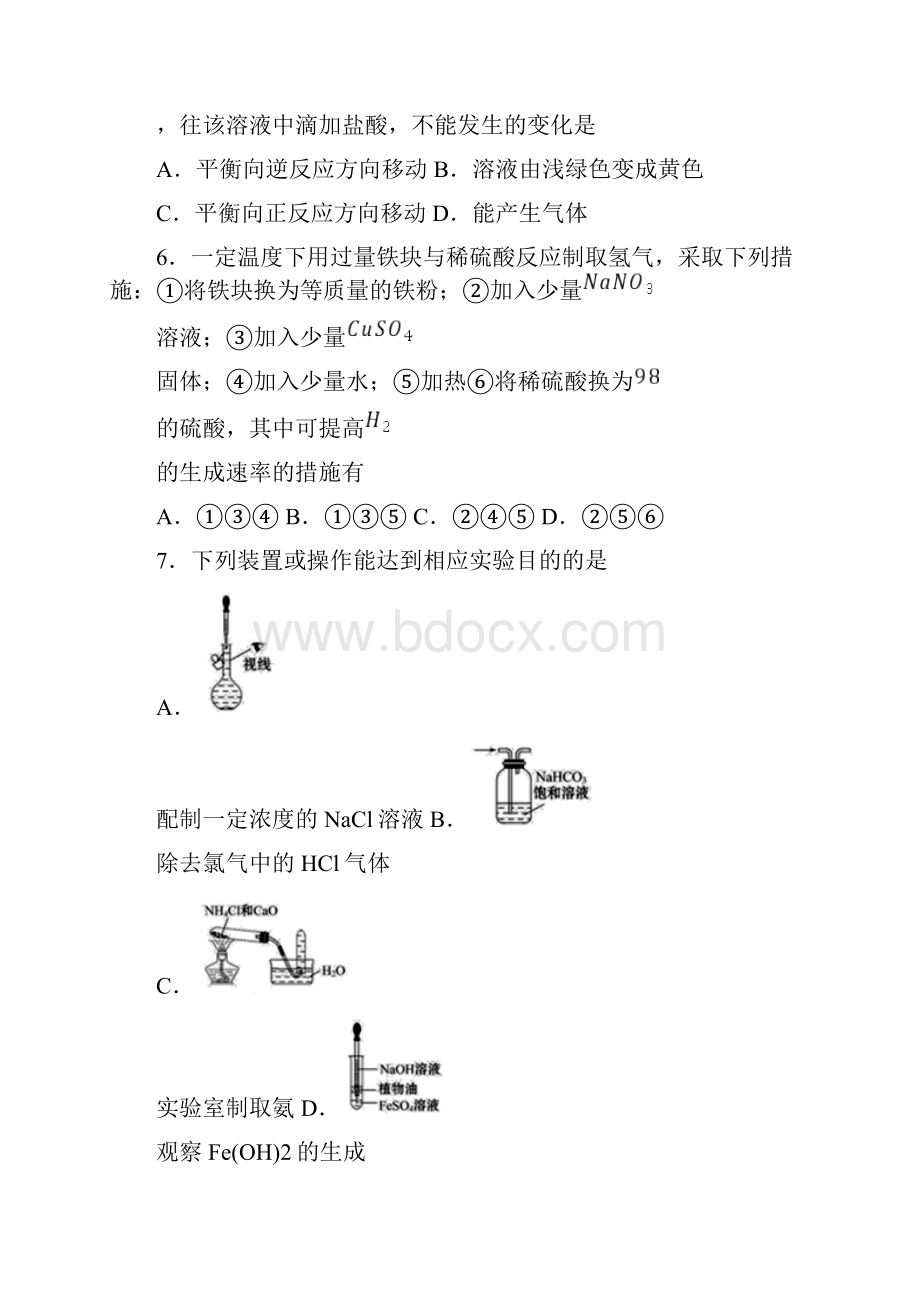 第三章铁金属材料第一节铁及其化合物同步练习高中化学人教版必修第一册.docx_第2页