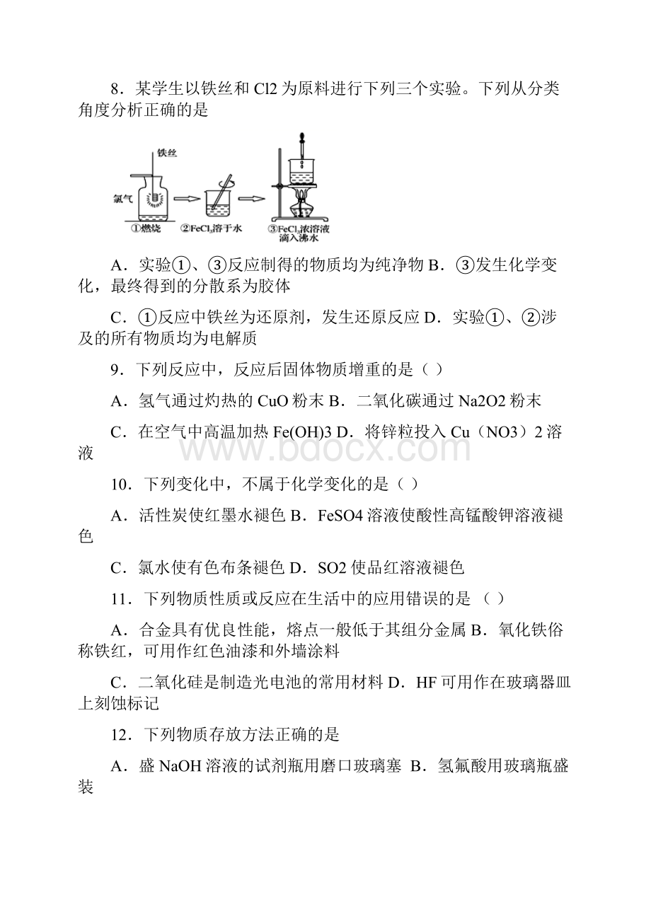 第三章铁金属材料第一节铁及其化合物同步练习高中化学人教版必修第一册.docx_第3页